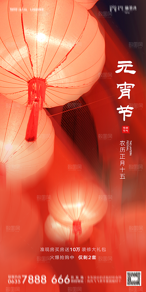 地产元宵节节日简约大气海报