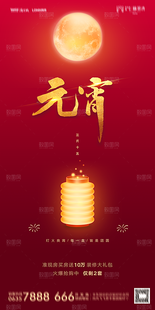 地产元宵节节日简约大气海报