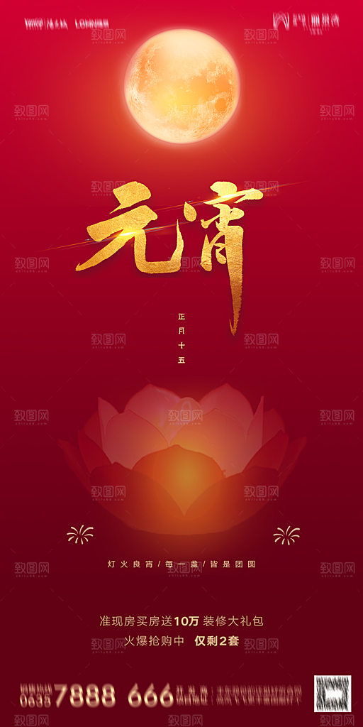 地产元宵节节日简约大气海报