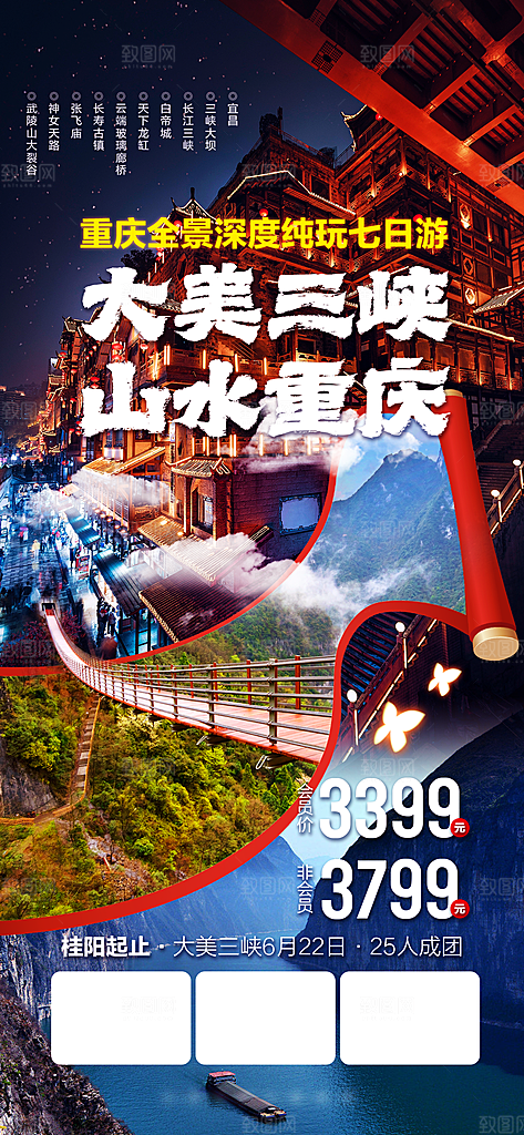 国内山城重庆旅游旅行手机海报
