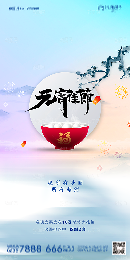 地产元宵节节日简约大气海报