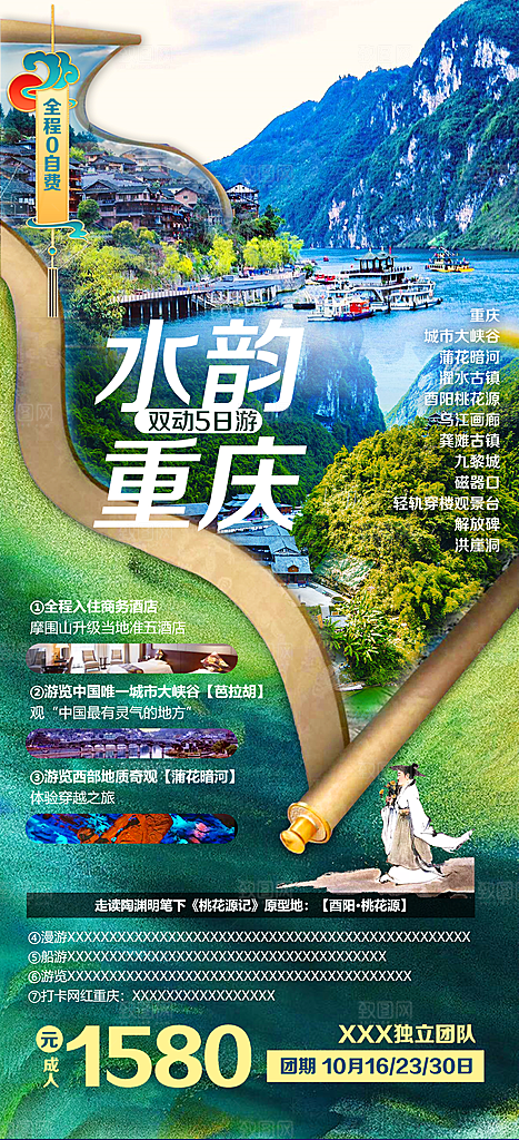 国内山城重庆旅游旅行手机海报