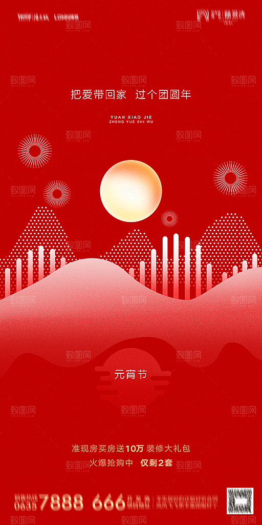 地产元宵节节日简约大气海报