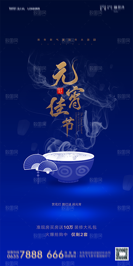 地产元宵节节日简约大气海报