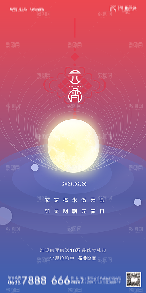 地产元宵节节日简约大气海报