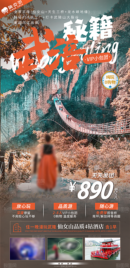 国内山城重庆旅游旅行手机海报