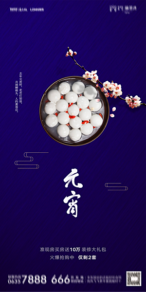 地产元宵节节日简约大气海报