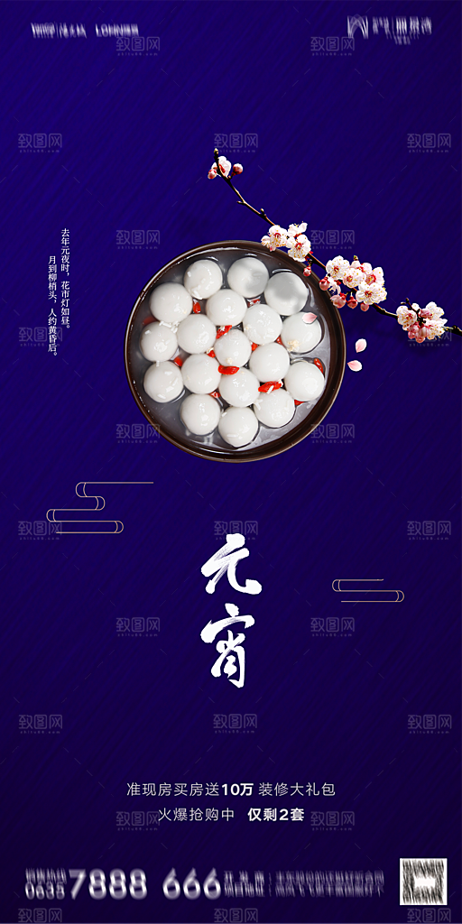 地产元宵节节日简约大气海报