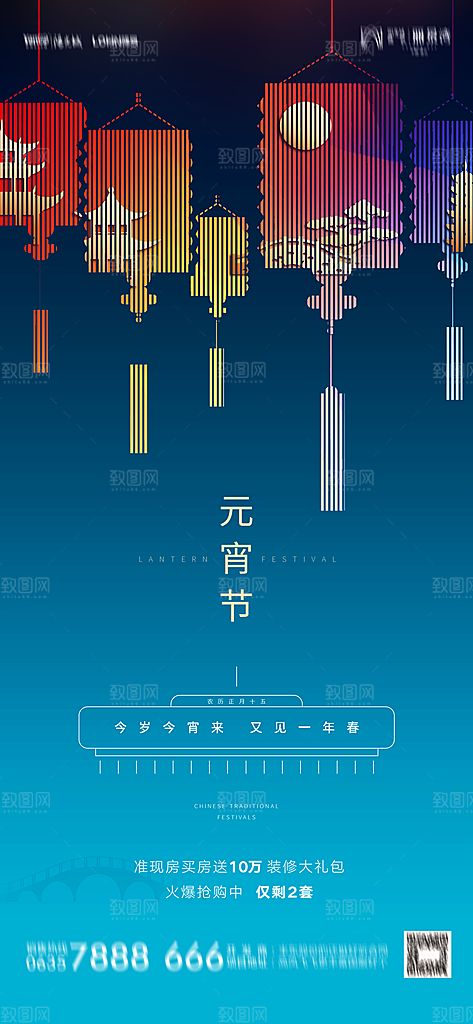 地产元宵节节日简约大气海报