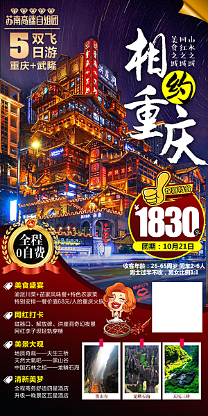 国内山城重庆旅游旅行手机海报