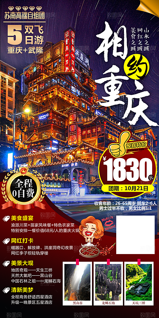 国内山城重庆旅游旅行手机海报