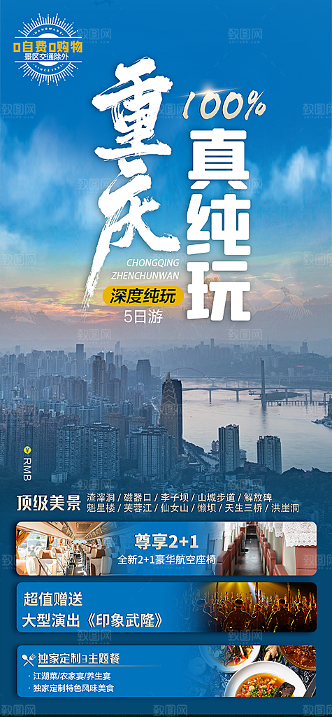 国内山城重庆旅游旅行手机海报