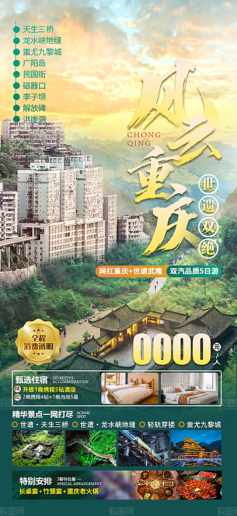 国内山城重庆旅游旅行手机海报