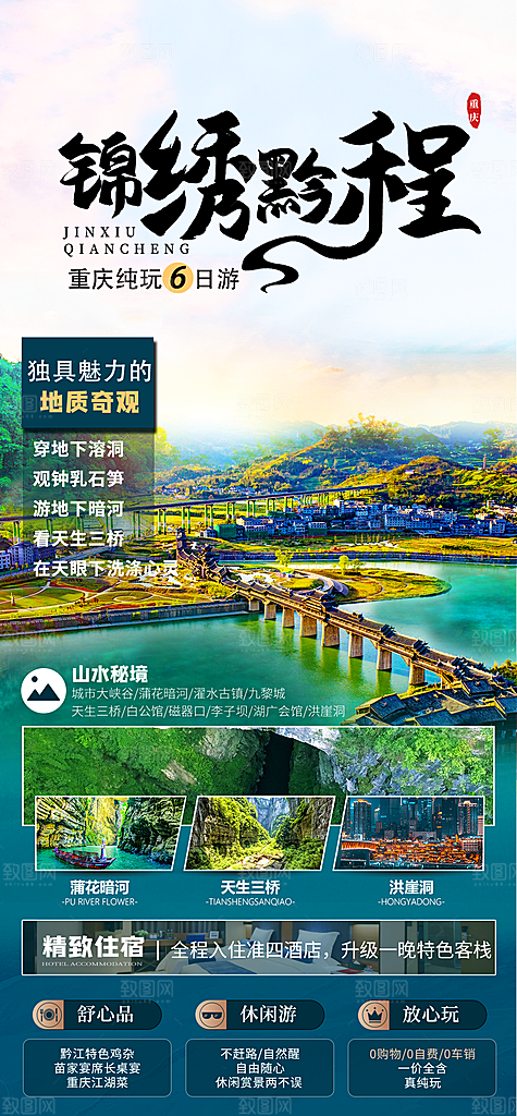 国内山城重庆旅游旅行手机海报