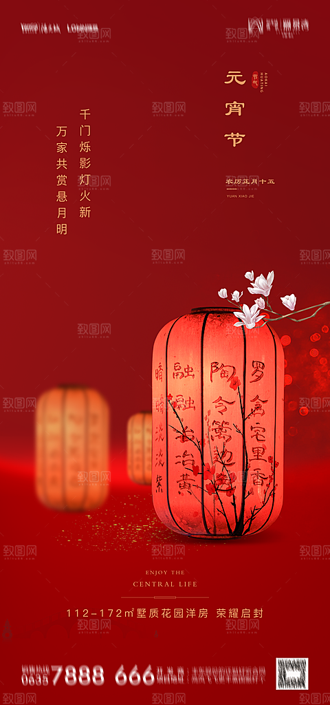 地产元宵节节日简约大气海报