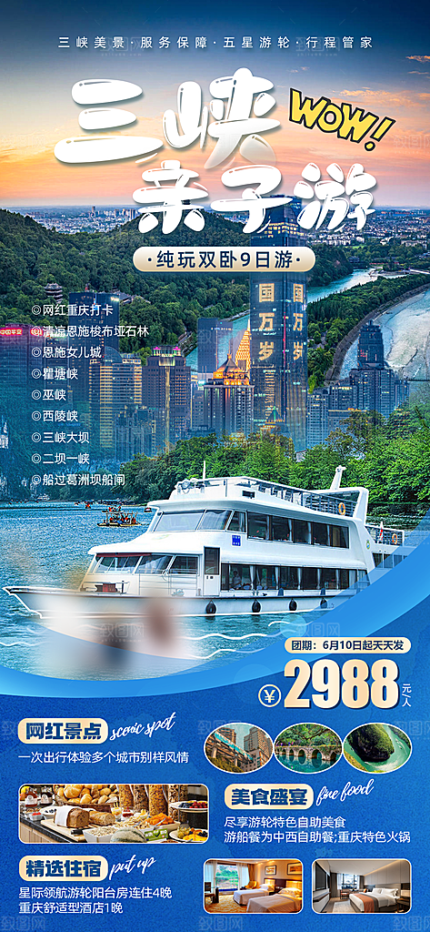 国内山城重庆旅游旅行手机海报