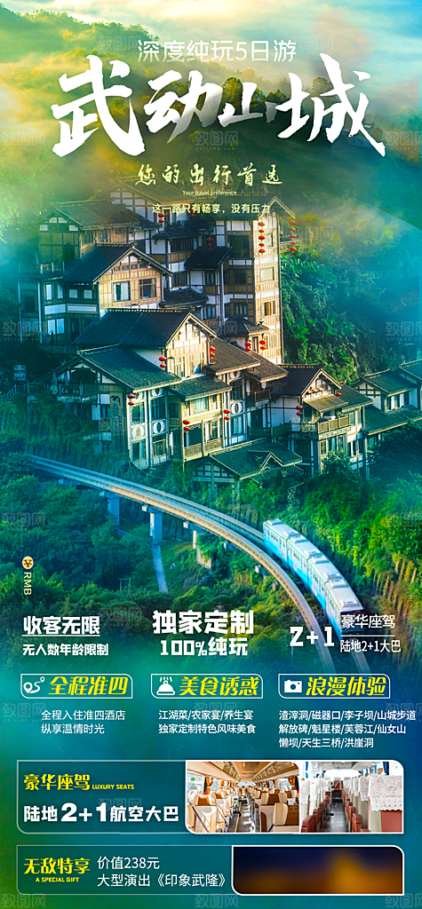 国内山城重庆旅游旅行手机海报