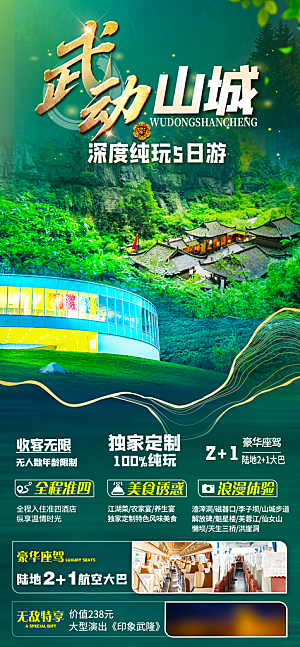 国内山城重庆旅游旅行手机海报