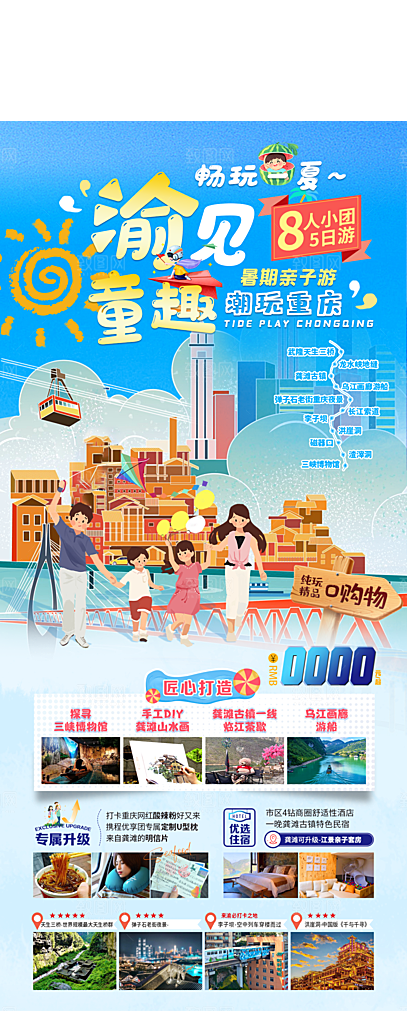 国内山城重庆旅游旅行手机海报