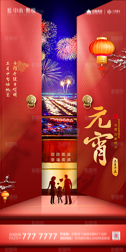 地产元宵节节日简约大气海报