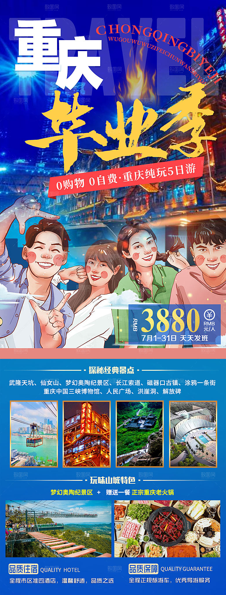 国内山城重庆旅游旅行手机海报