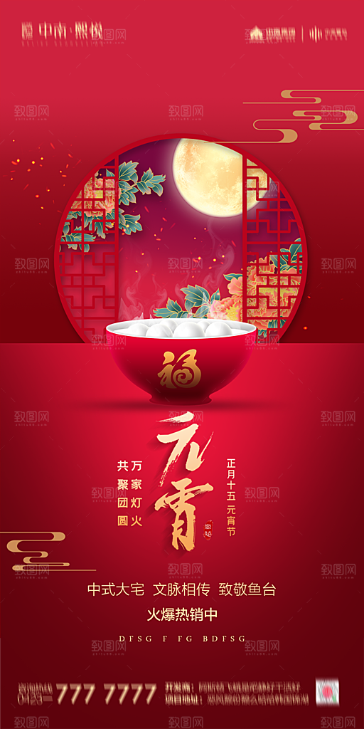 地产元宵节节日简约大气海报