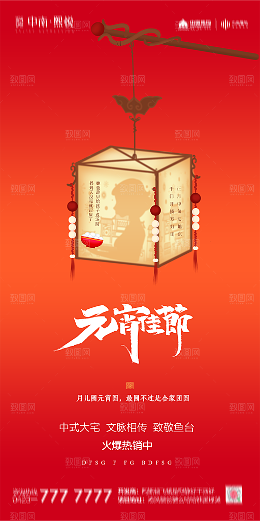 地产元宵节节日简约大气海报