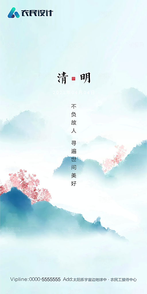 地产清明节节日简约大气海报
