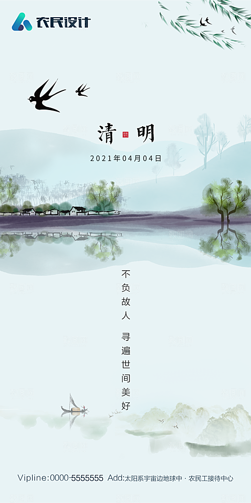 地产清明节节日简约大气海报