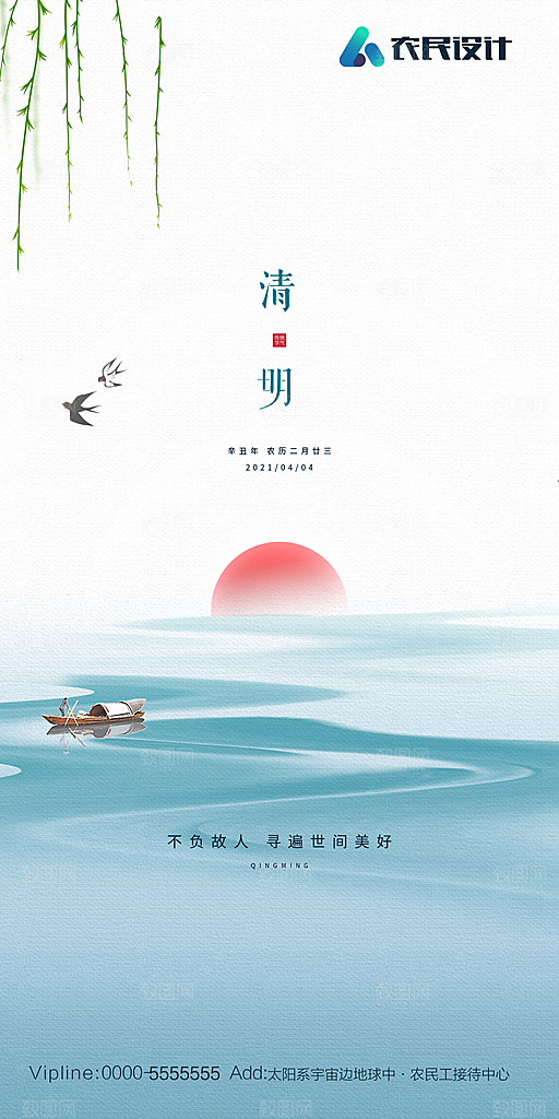 地产清明节节日简约大气海报