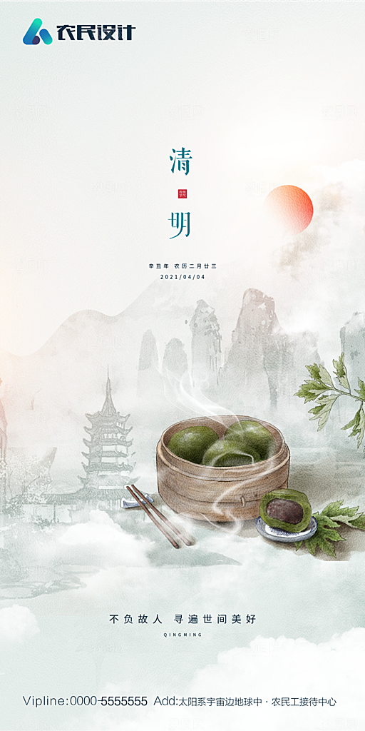 地产清明节节日简约大气海报