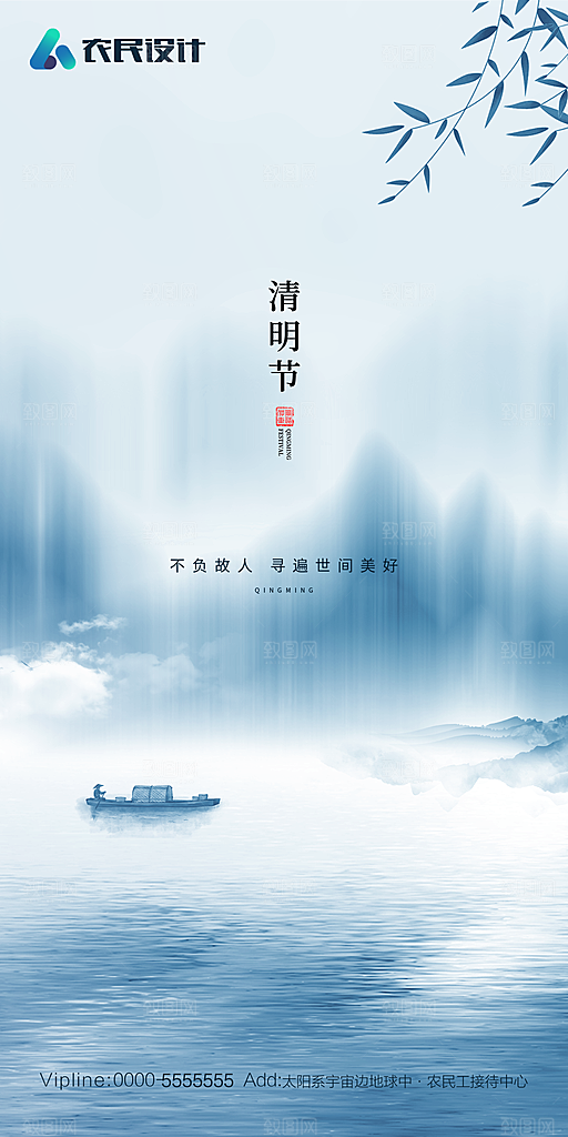 地产清明节节日简约大气海报