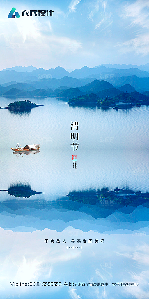 地产清明节节日简约大气海报
