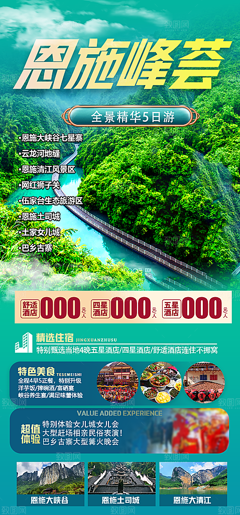 国内湖北旅游旅行手机海报