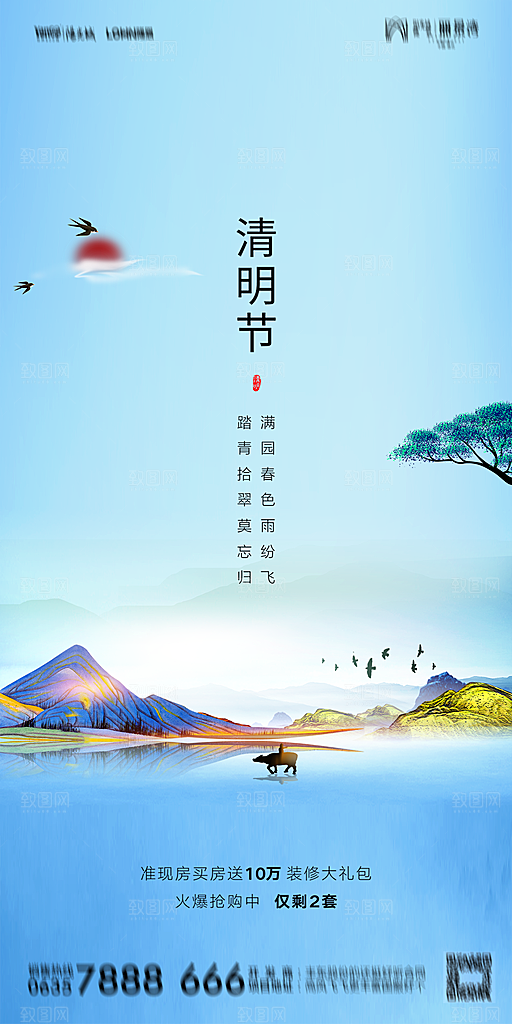 地产清明节节日简约大气海报