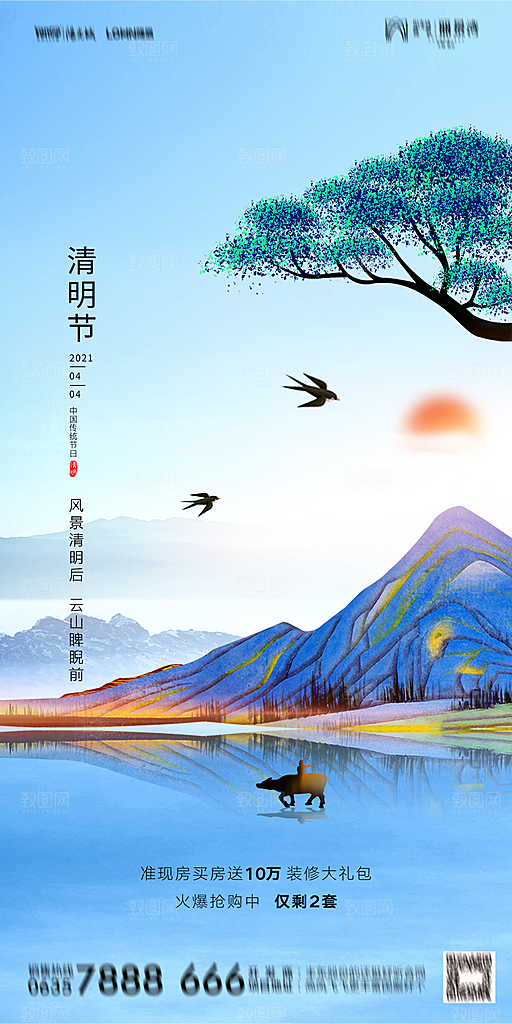 地产清明节节日简约大气海报