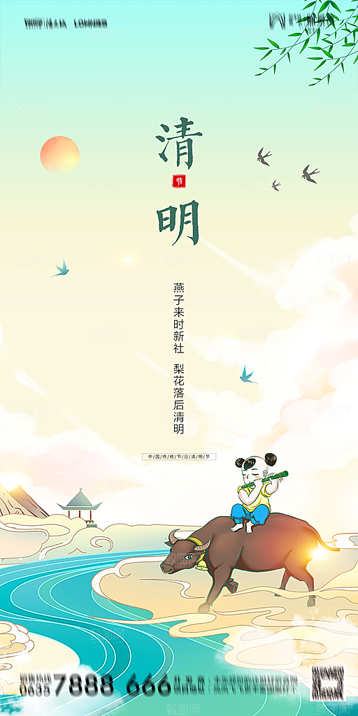 地产清明节节日简约大气海报