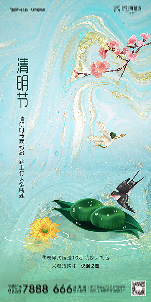 地产清明节节日简约大气海报