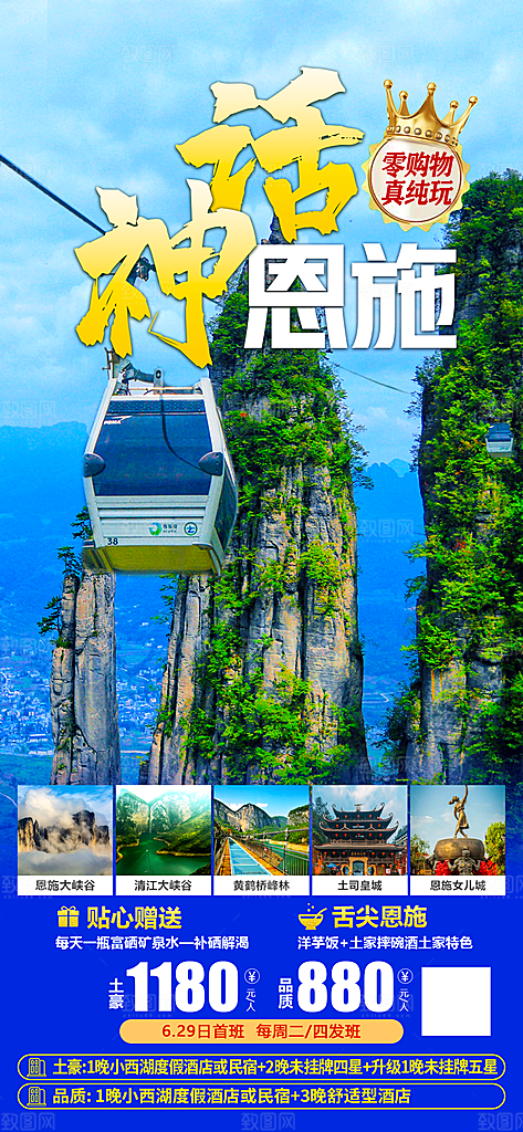 国内湖北旅游旅行手机海报