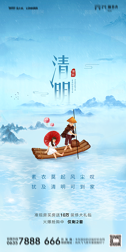 地产清明节节日简约大气海报