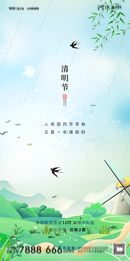 地产清明节节日简约大气海报