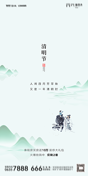 地产清明节节日简约大气海报