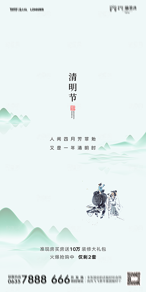 地产清明节节日简约大气海报