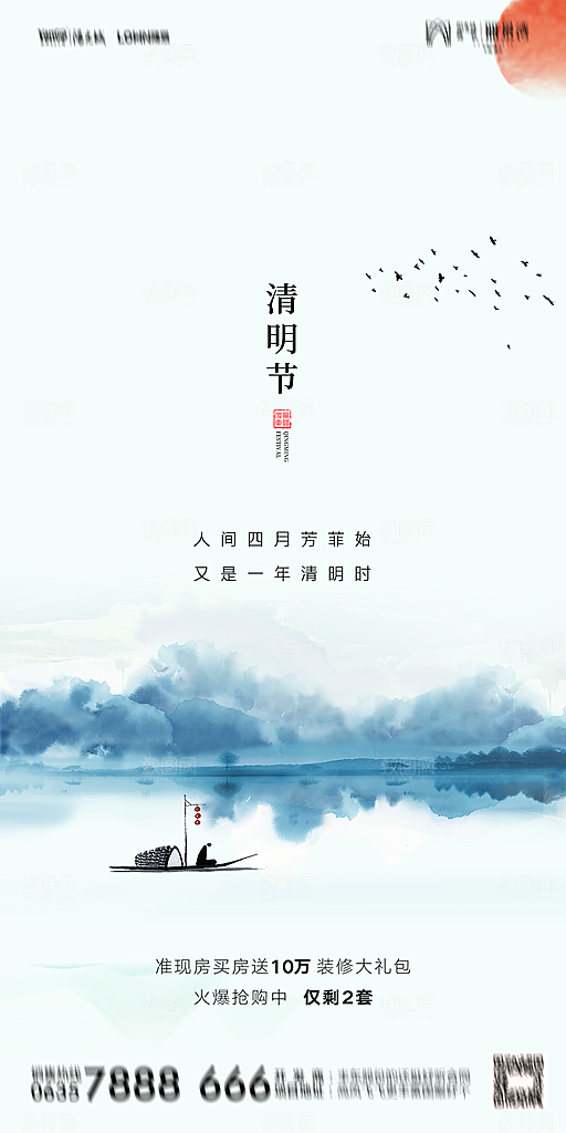 地产清明节节日简约大气海报