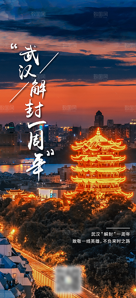 国内湖北旅游旅行手机海报