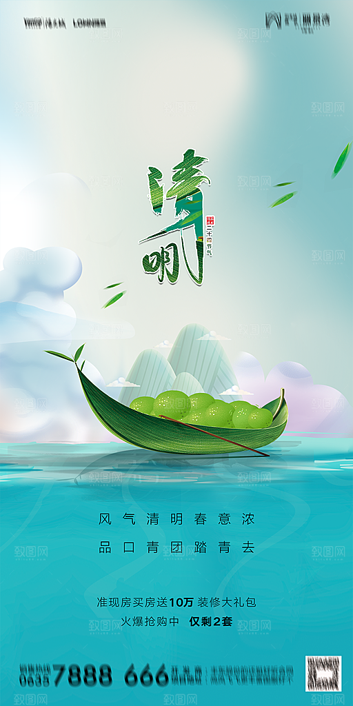 地产清明节节日简约大气海报