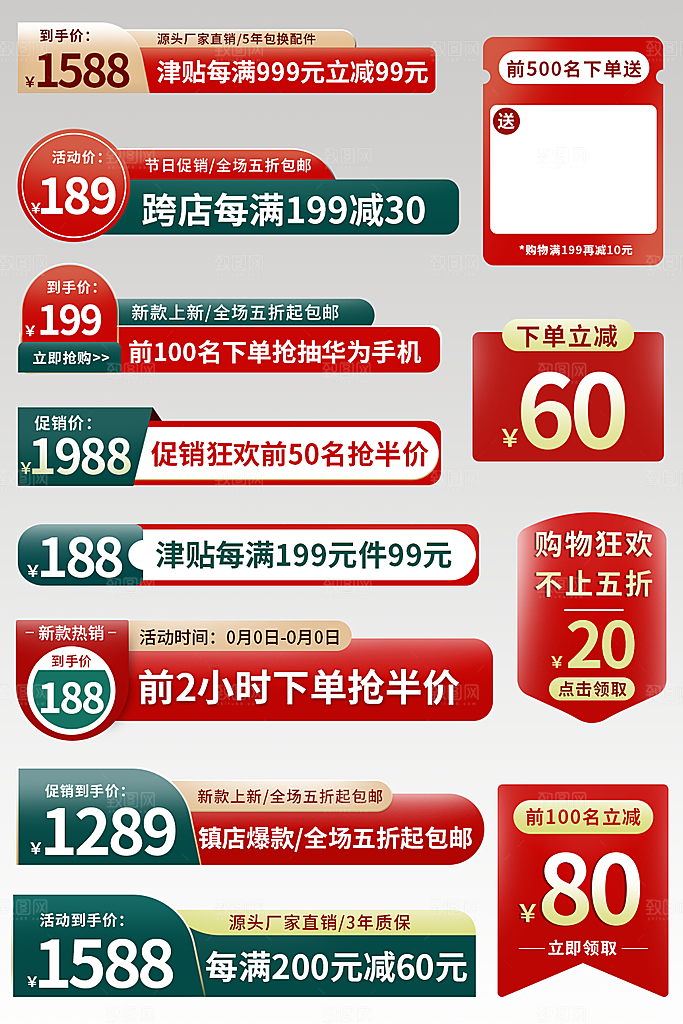 淘宝电商优惠券标签促销元素