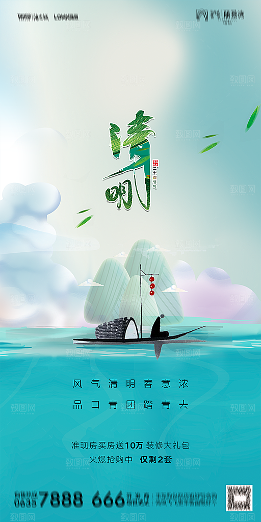 地产清明节节日简约大气海报