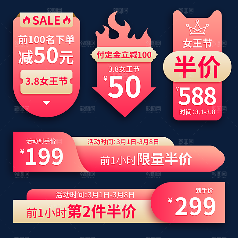 淘宝电商优惠券标签促销元素