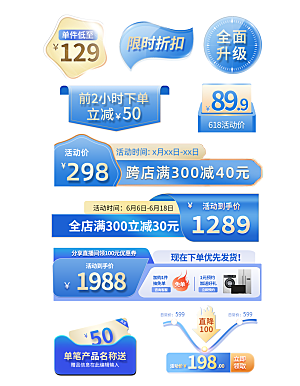 淘宝电商优惠券标签促销元素